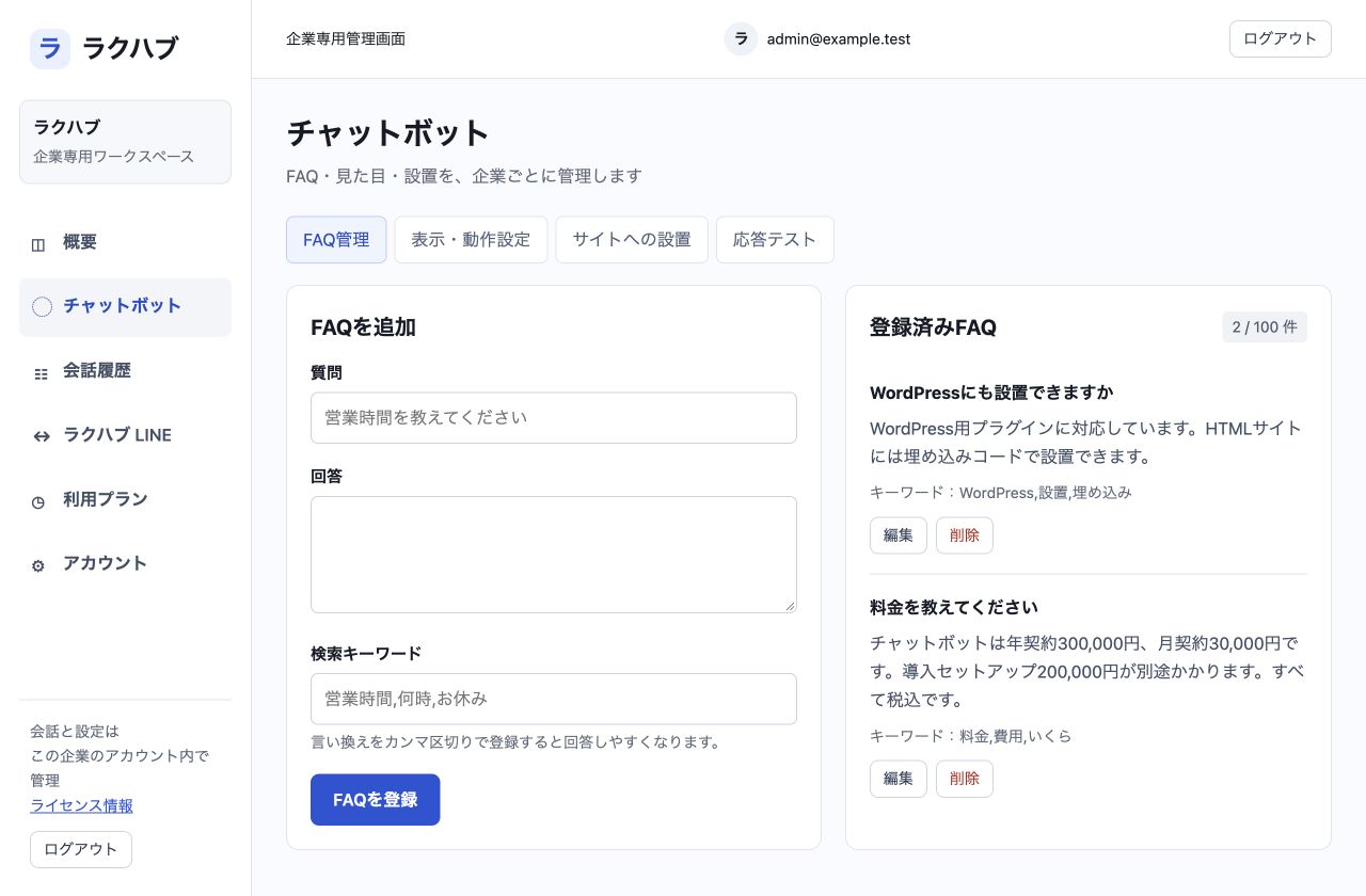ラクハブの回答をそろえる機能の画面