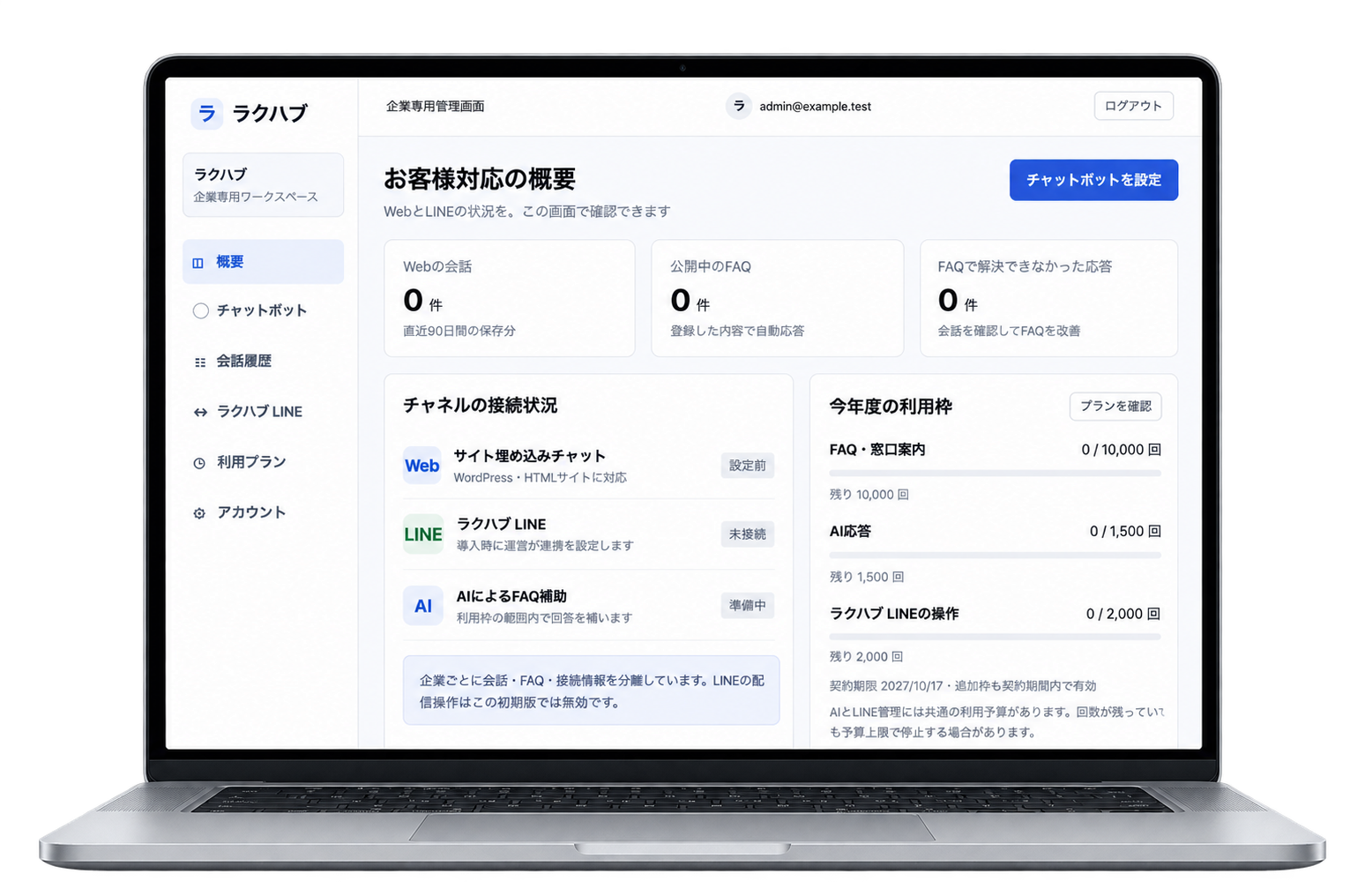 ラクハブの企業専用管理画面を表示したノートPC